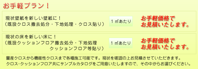 参考価格 お手軽プラン!